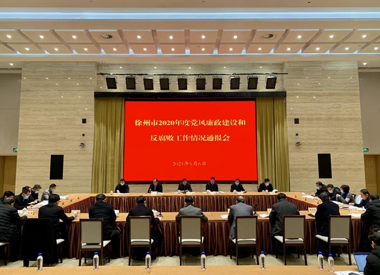 中共徐州市委召开党外人士情况通报会.jpg