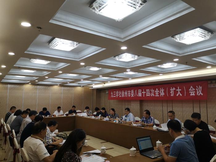 九三学社徐州市委召开八届十四次全体（扩大）会议.jpg