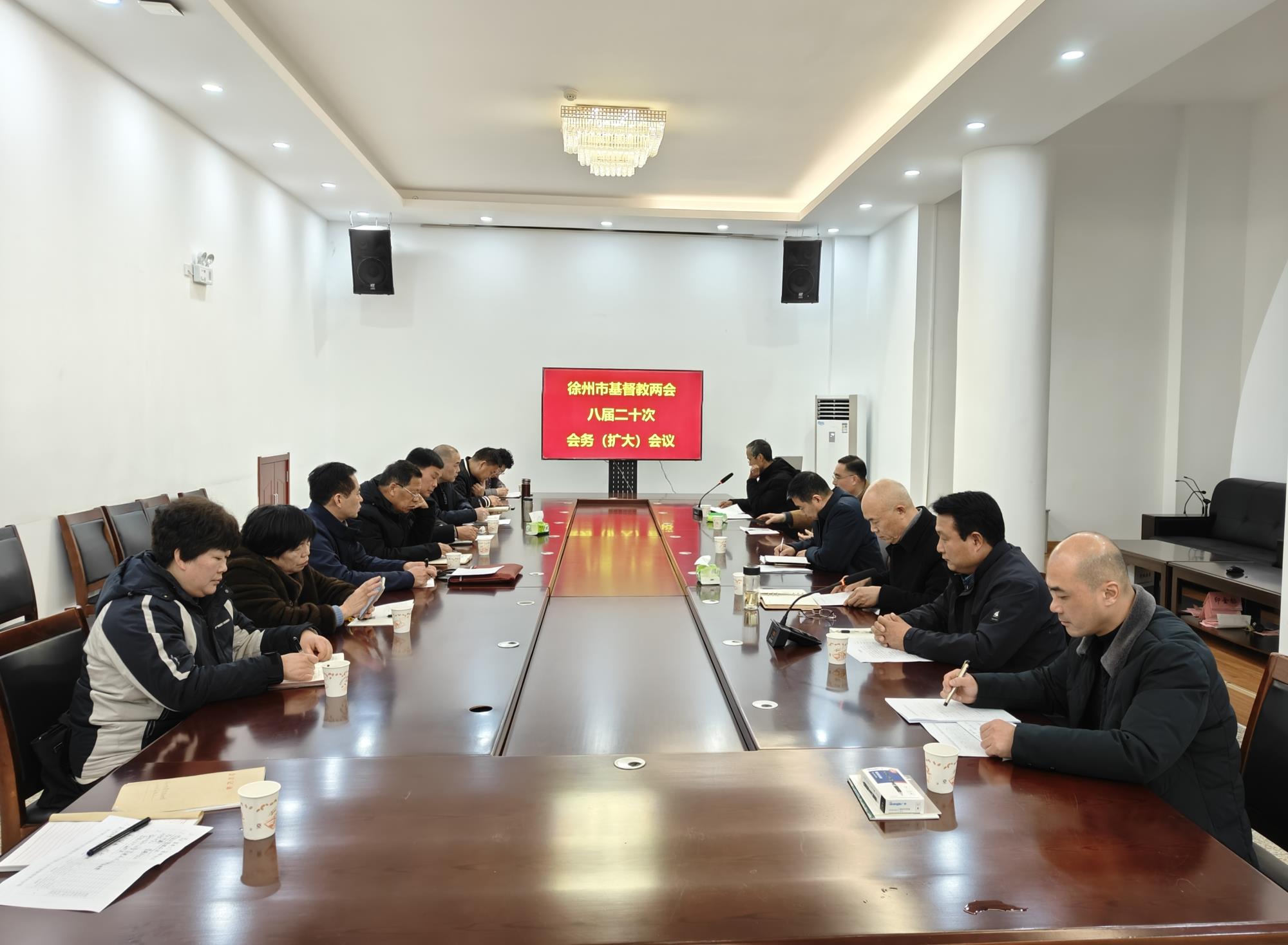 徐州市基督教两会召开八届二十次会务（扩大）会议.jpg